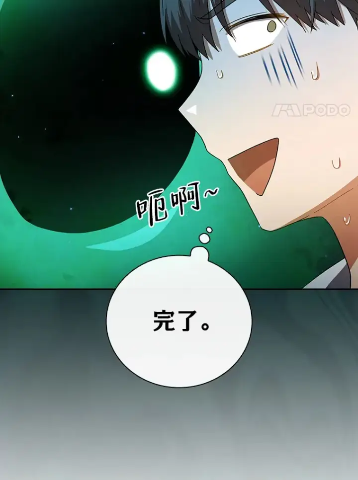 《厌学魔法师想毕业》30.伟大的教团图97