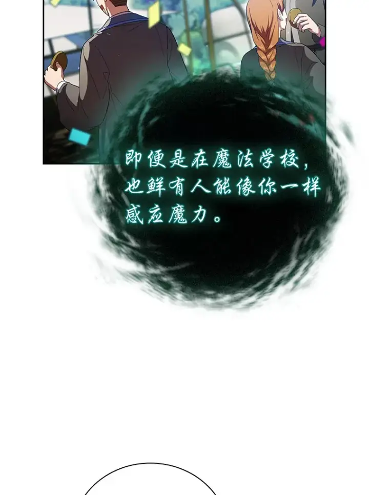 《厌学魔法师想毕业》30.伟大的教团图99