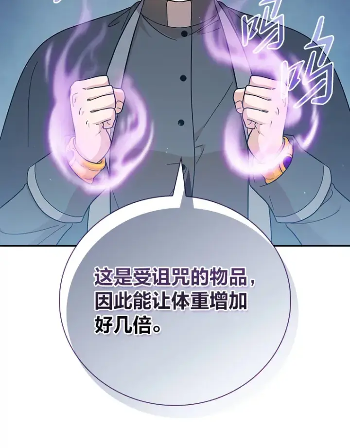《厌学魔法师想毕业》31.弗里辛加教团图101