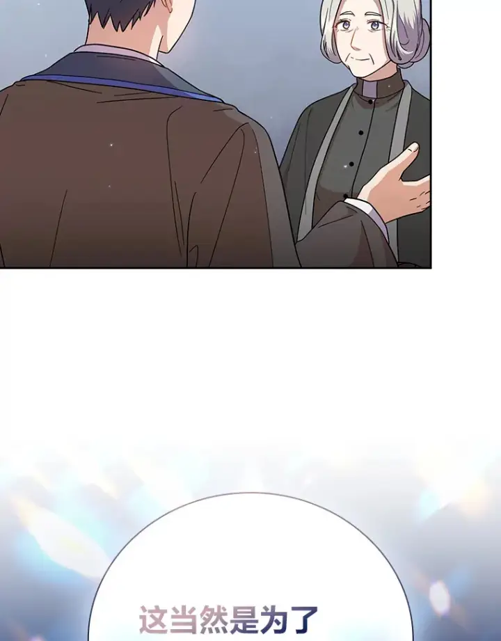 《厌学魔法师想毕业》31.弗里辛加教团图103