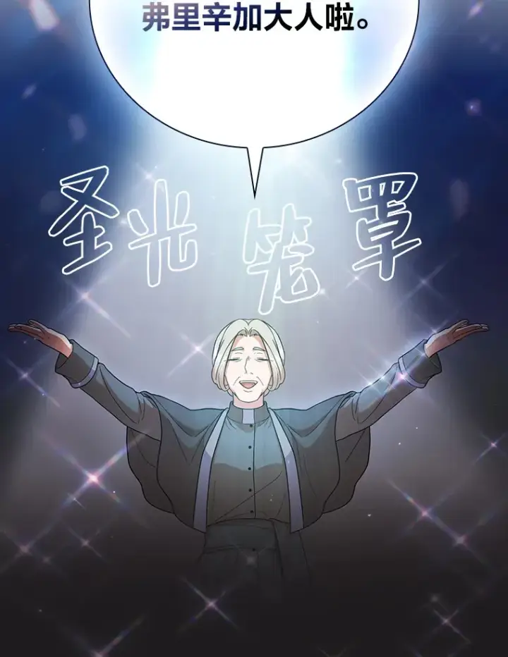 《厌学魔法师想毕业》31.弗里辛加教团图104