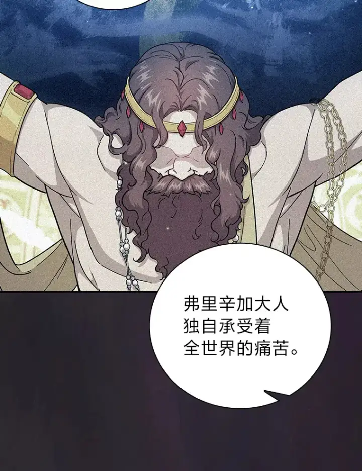 《厌学魔法师想毕业》31.弗里辛加教团图107