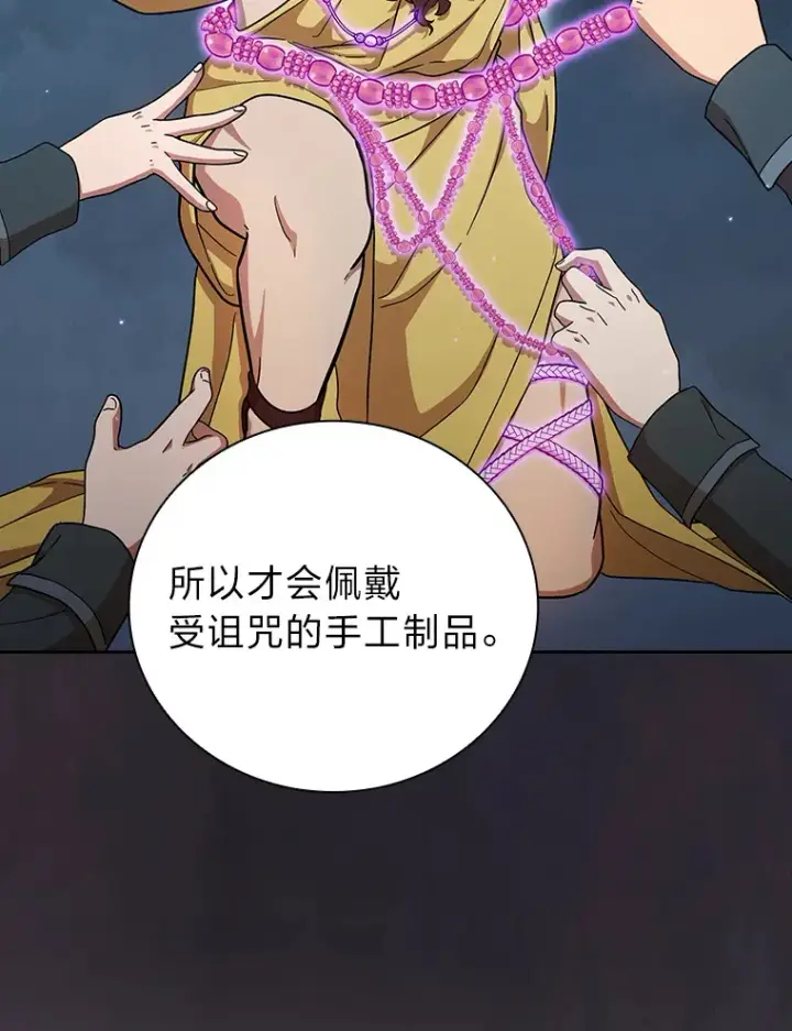 《厌学魔法师想毕业》31.弗里辛加教团图109