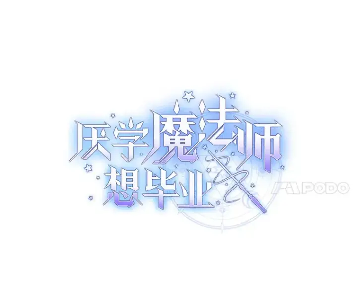《厌学魔法师想毕业》31.弗里辛加教团图11