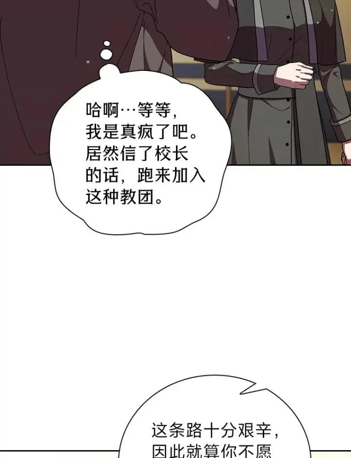 《厌学魔法师想毕业》31.弗里辛加教团图111