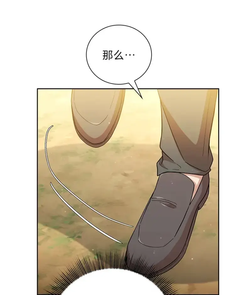 《厌学魔法师想毕业》31.弗里辛加教团图113