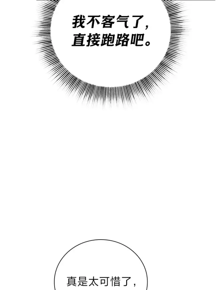 《厌学魔法师想毕业》31.弗里辛加教团图114