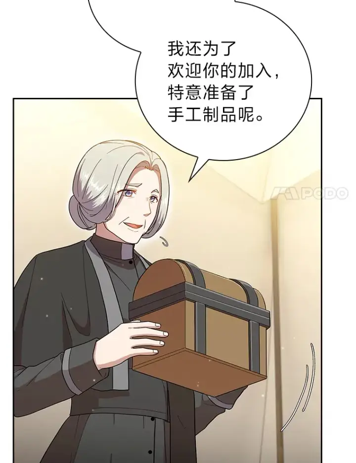 《厌学魔法师想毕业》31.弗里辛加教团图115