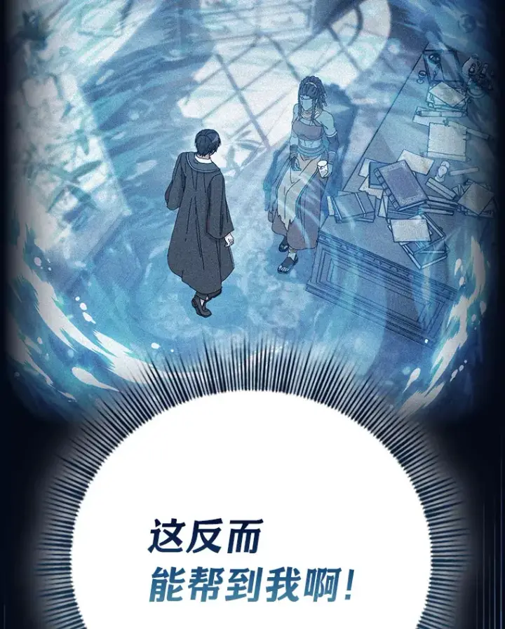 《厌学魔法师想毕业》31.弗里辛加教团图121