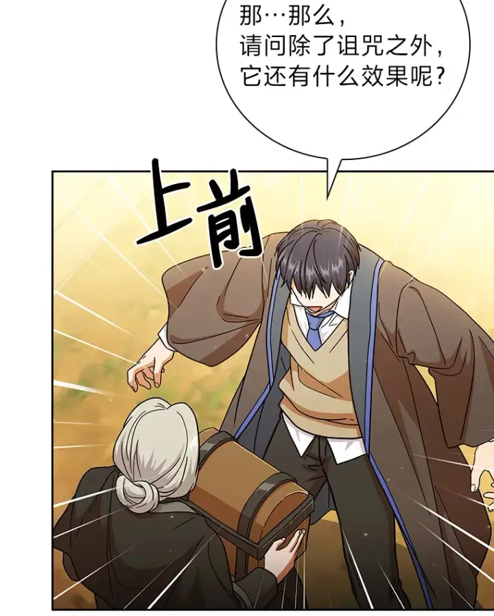 《厌学魔法师想毕业》31.弗里辛加教团图123