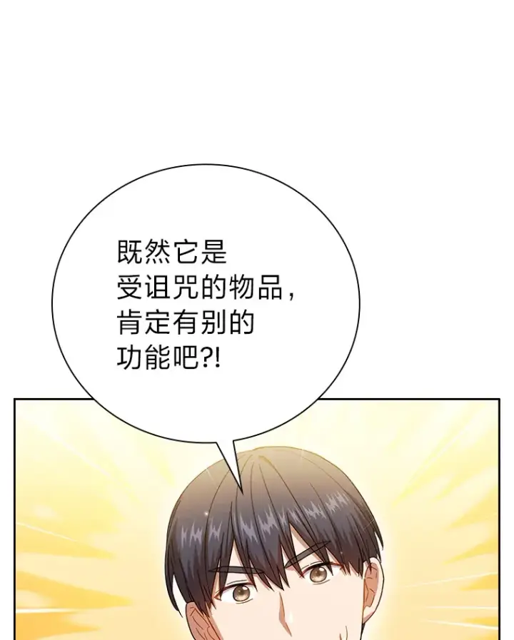 《厌学魔法师想毕业》31.弗里辛加教团图124