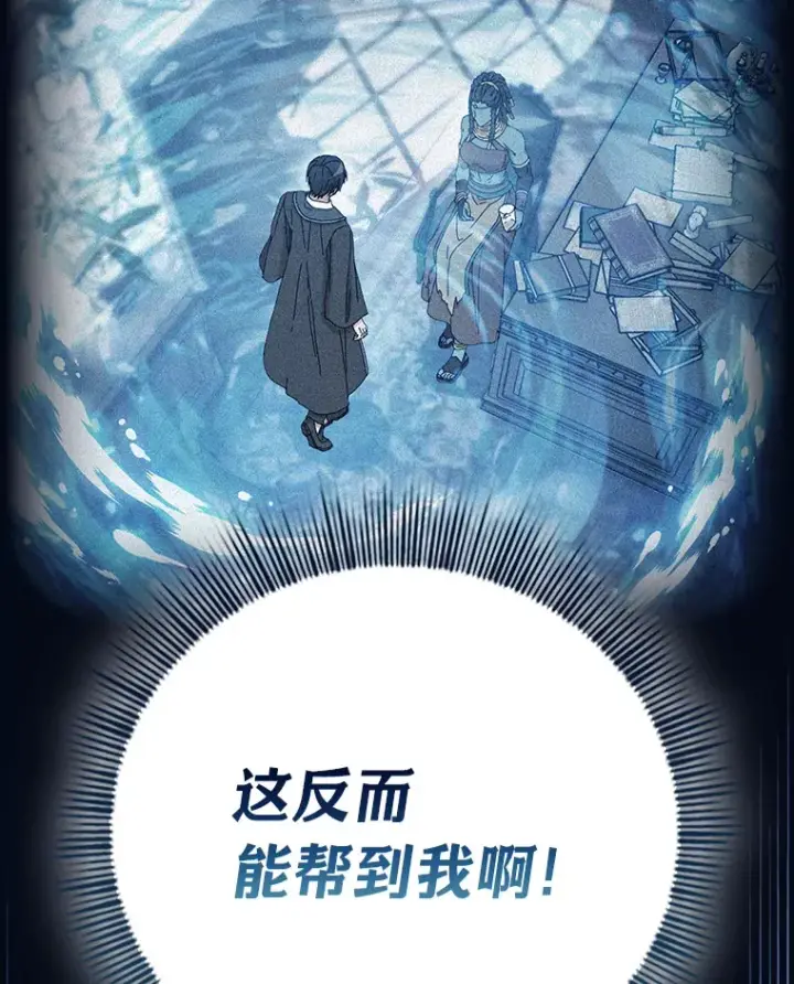 《厌学魔法师想毕业》31.弗里辛加教团图130