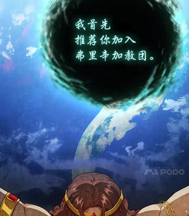 《厌学魔法师想毕业》31.弗里辛加教团图15