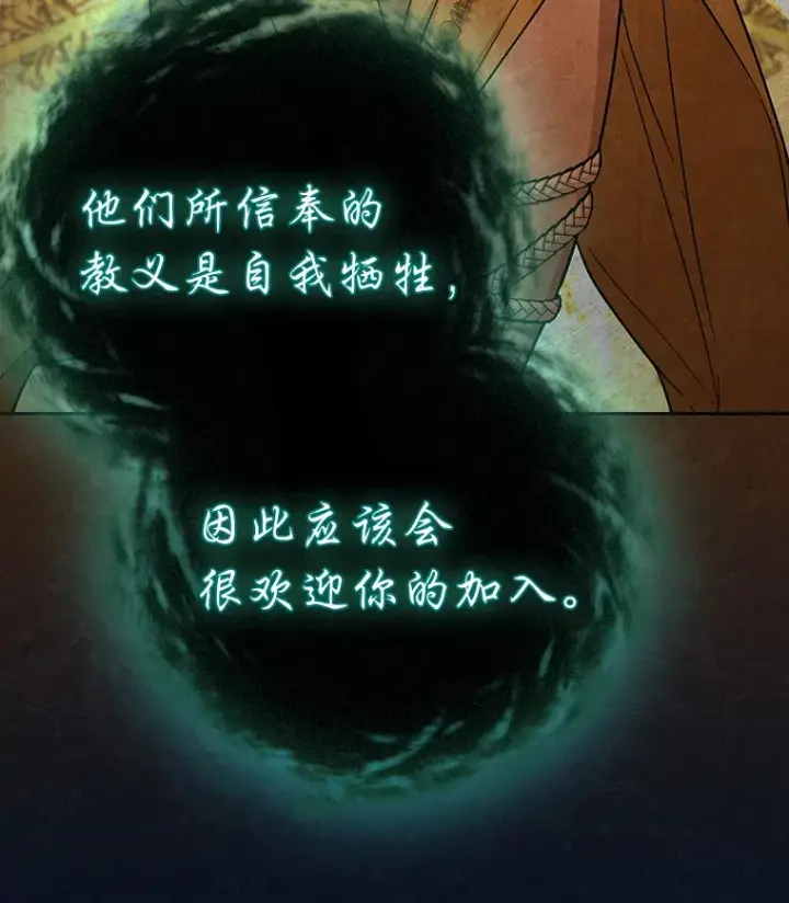 《厌学魔法师想毕业》31.弗里辛加教团图17