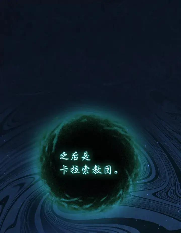 《厌学魔法师想毕业》31.弗里辛加教团图18
