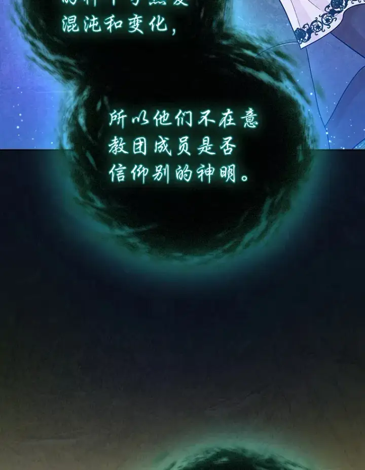 《厌学魔法师想毕业》31.弗里辛加教团图20