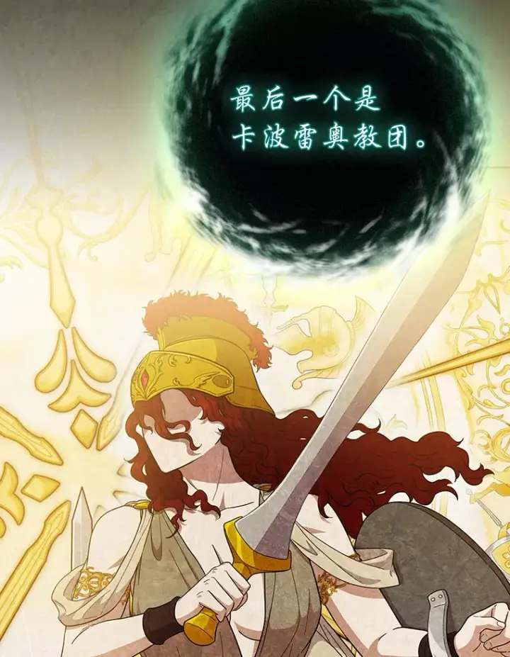 《厌学魔法师想毕业》31.弗里辛加教团图21