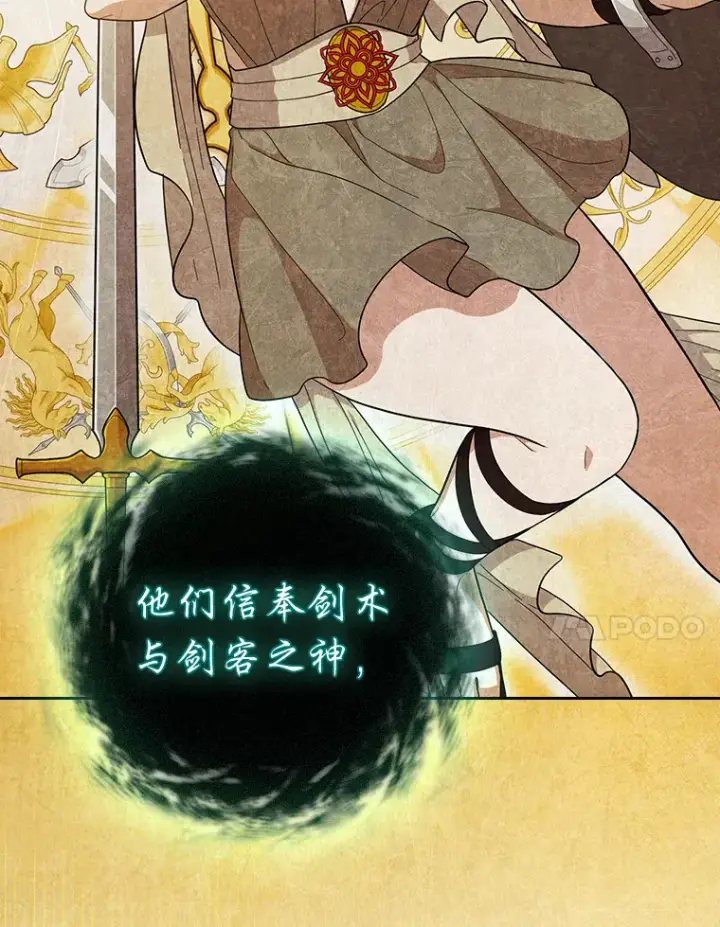 《厌学魔法师想毕业》31.弗里辛加教团图22
