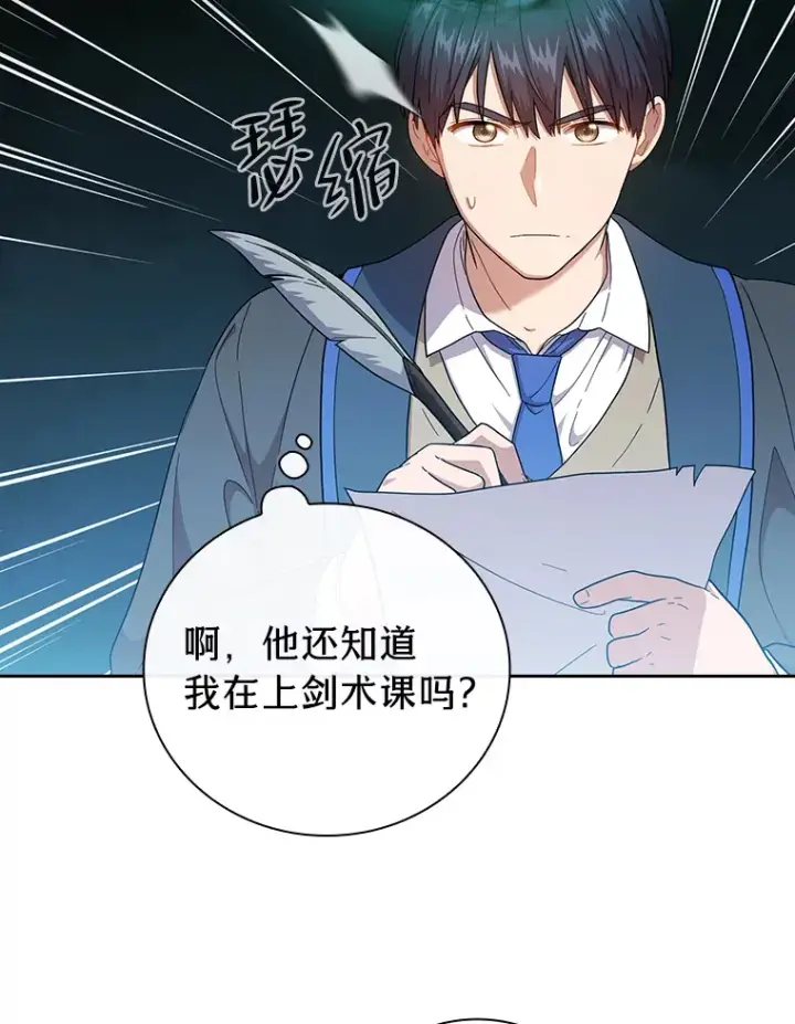 《厌学魔法师想毕业》31.弗里辛加教团图24