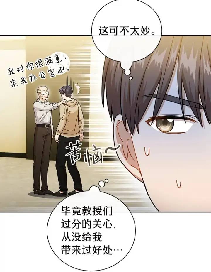 《厌学魔法师想毕业》31.弗里辛加教团图25