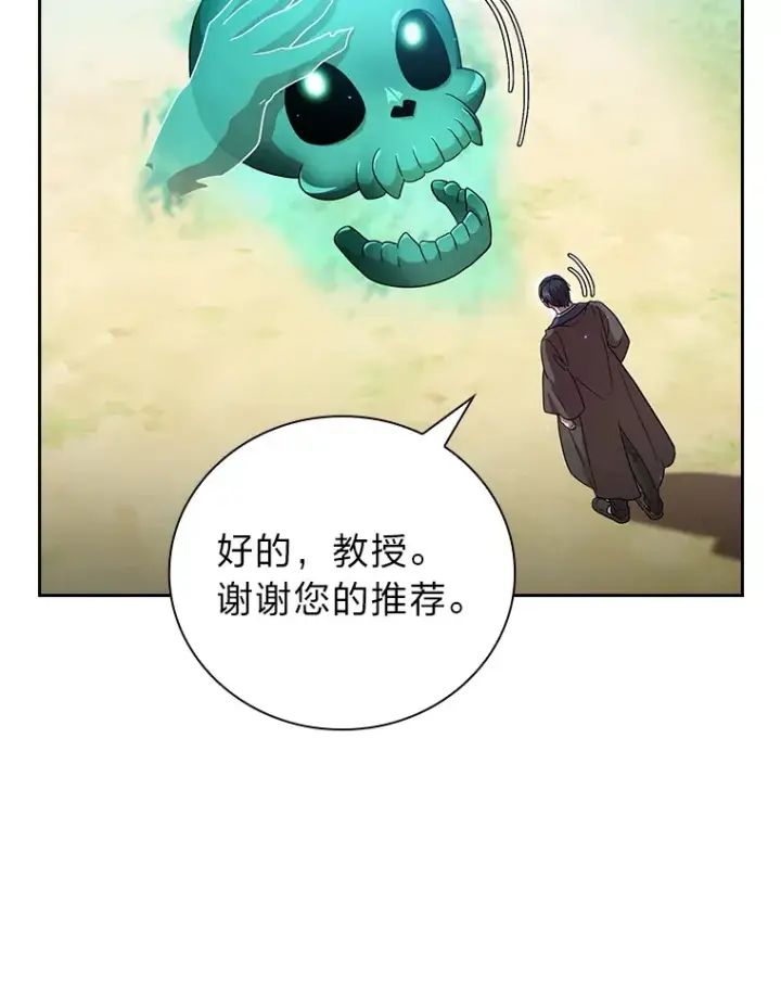 《厌学魔法师想毕业》31.弗里辛加教团图27