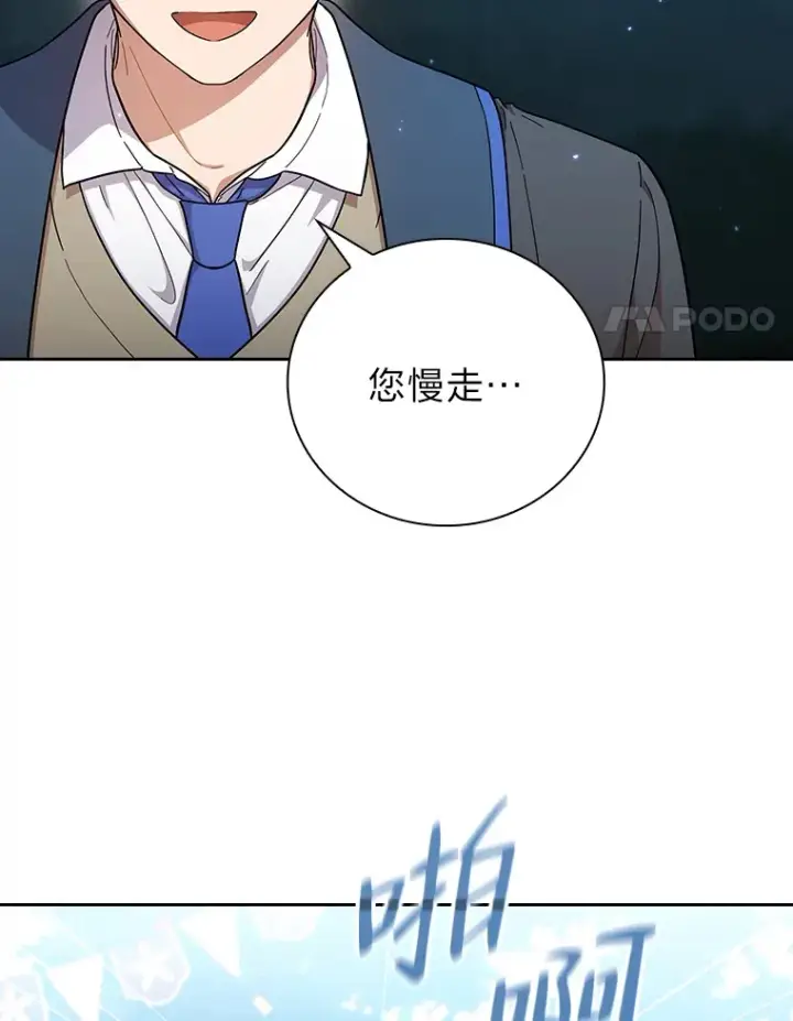 《厌学魔法师想毕业》31.弗里辛加教团图29