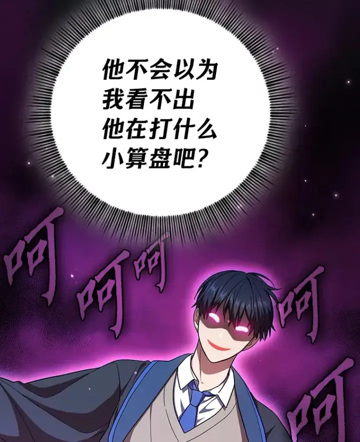 《厌学魔法师想毕业》31.弗里辛加教团图3