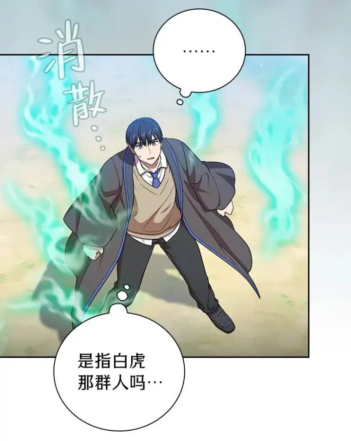 《厌学魔法师想毕业》31.弗里辛加教团图35