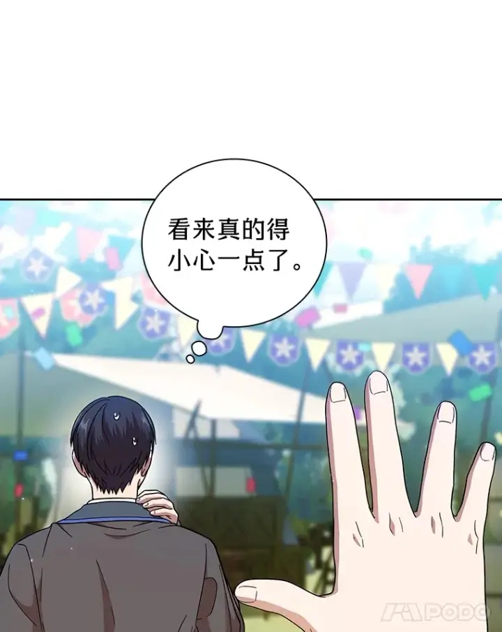 《厌学魔法师想毕业》31.弗里辛加教团图36