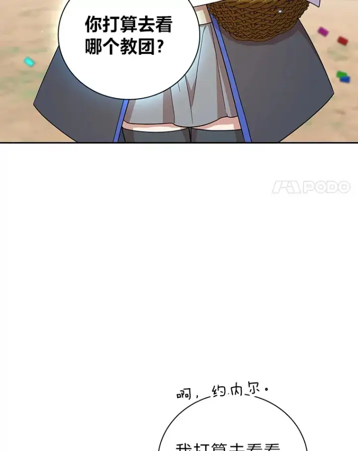 《厌学魔法师想毕业》31.弗里辛加教团图39