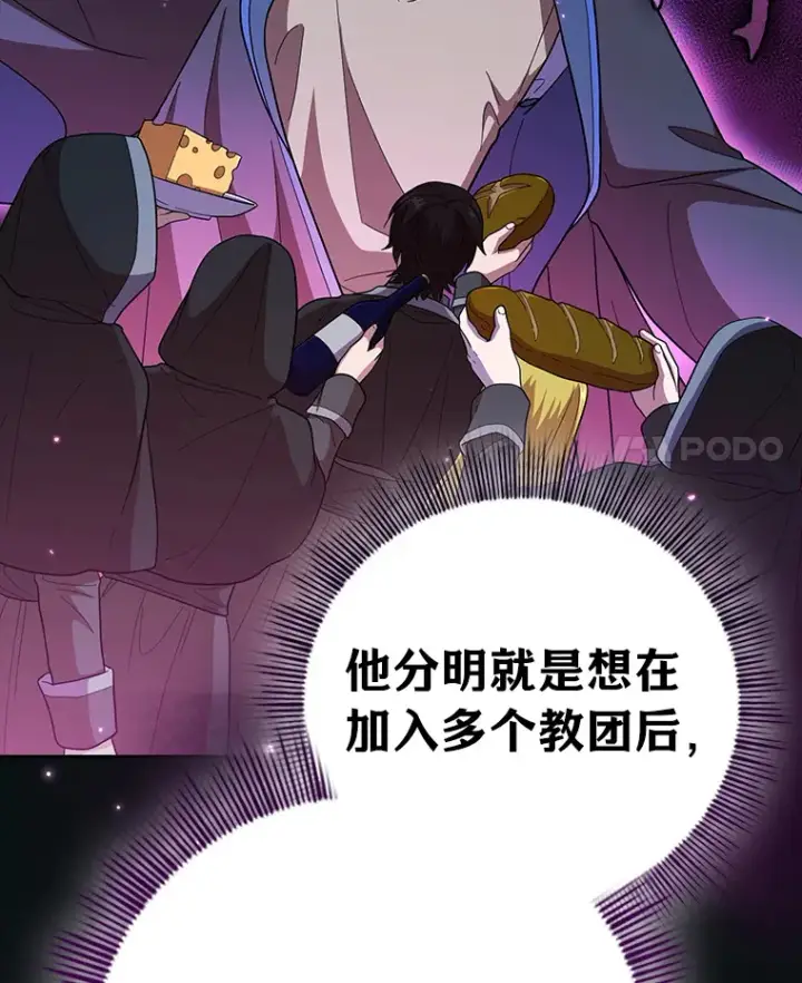 《厌学魔法师想毕业》31.弗里辛加教团图4