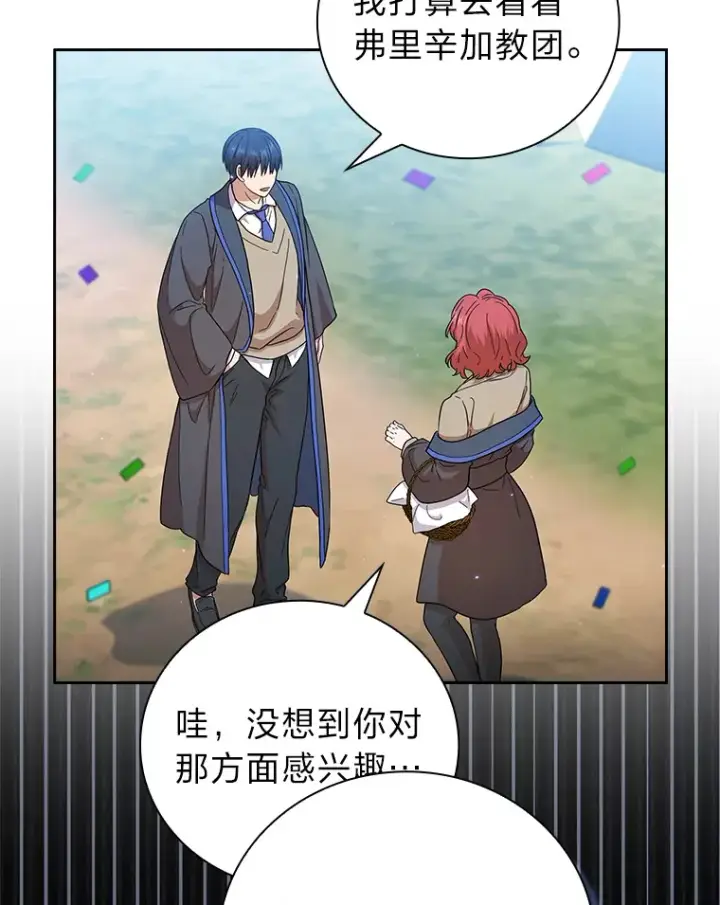 《厌学魔法师想毕业》31.弗里辛加教团图40