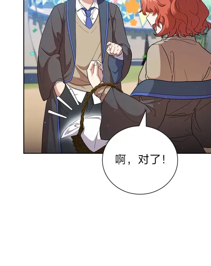 《厌学魔法师想毕业》31.弗里辛加教团图43