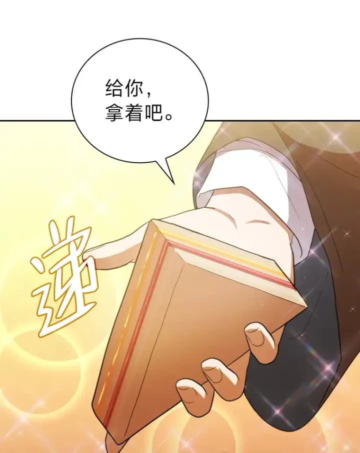《厌学魔法师想毕业》31.弗里辛加教团图44