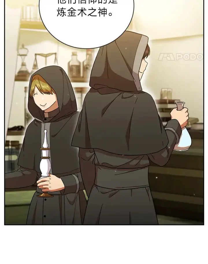 《厌学魔法师想毕业》31.弗里辛加教团图46
