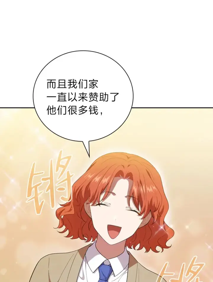《厌学魔法师想毕业》31.弗里辛加教团图47