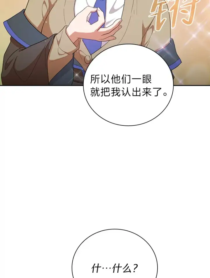 《厌学魔法师想毕业》31.弗里辛加教团图48