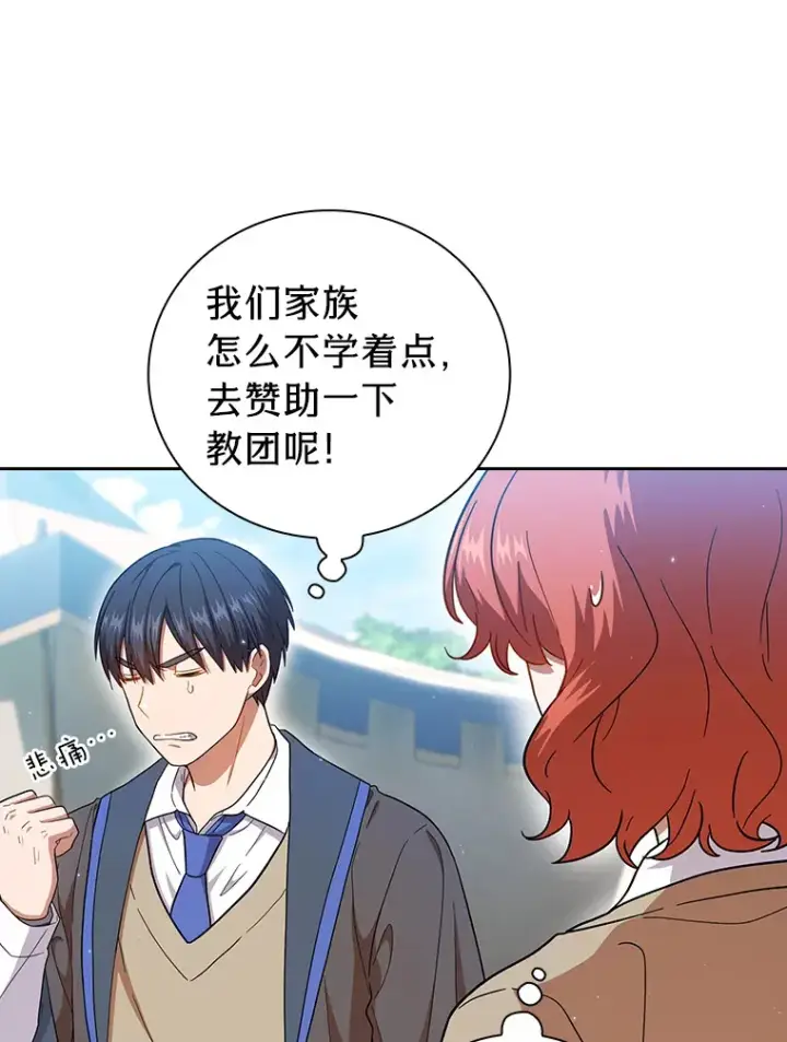 《厌学魔法师想毕业》31.弗里辛加教团图50