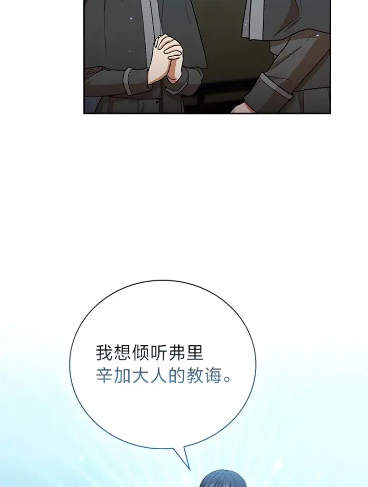 《厌学魔法师想毕业》31.弗里辛加教团图56
