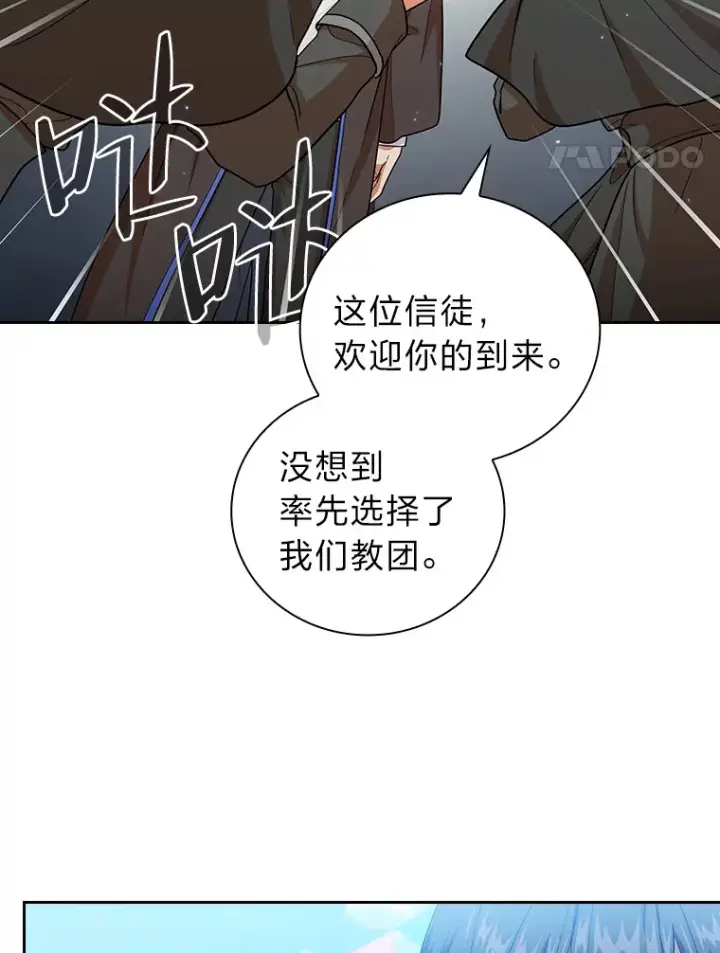 《厌学魔法师想毕业》31.弗里辛加教团图59