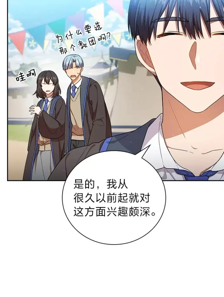 《厌学魔法师想毕业》31.弗里辛加教团图60