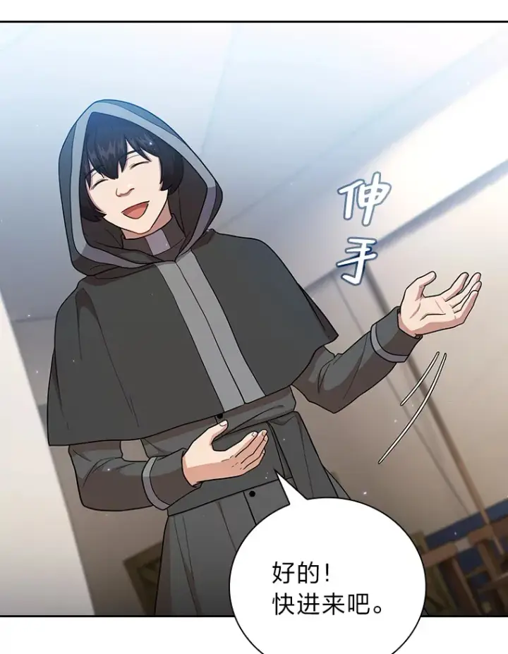 《厌学魔法师想毕业》31.弗里辛加教团图61