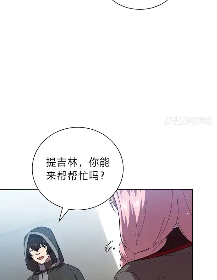 《厌学魔法师想毕业》31.弗里辛加教团图62