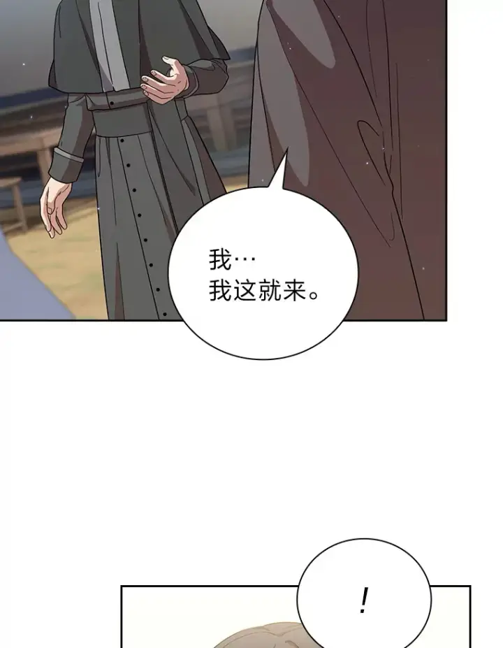 《厌学魔法师想毕业》31.弗里辛加教团图63