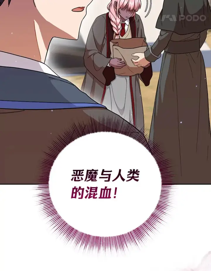 《厌学魔法师想毕业》31.弗里辛加教团图69