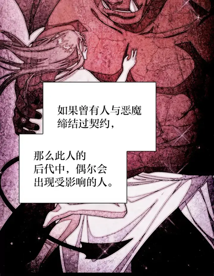 《厌学魔法师想毕业》31.弗里辛加教团图71