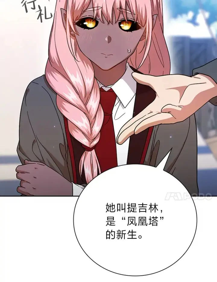 《厌学魔法师想毕业》31.弗里辛加教团图75
