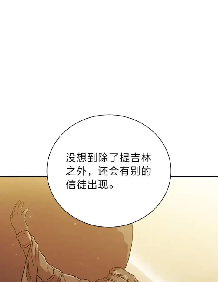 《厌学魔法师想毕业》31.弗里辛加教团图76