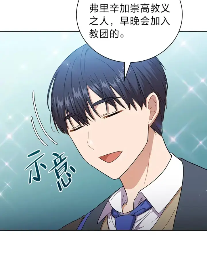 《厌学魔法师想毕业》31.弗里辛加教团图78