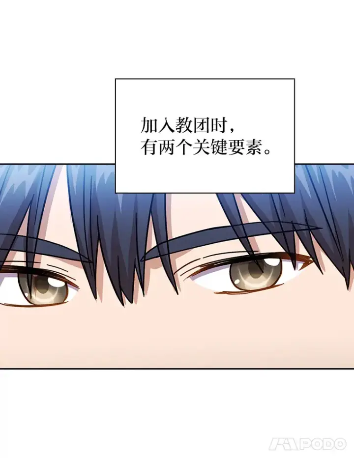 《厌学魔法师想毕业》31.弗里辛加教团图79